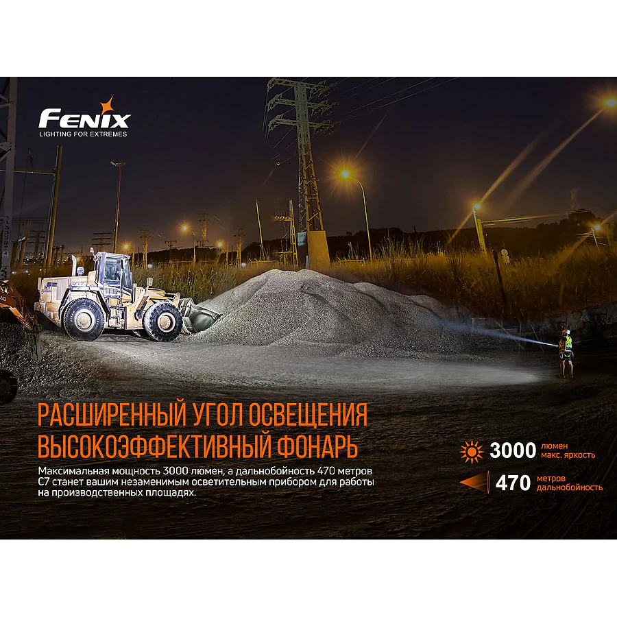 Ліхтар ручний Fenix C7
