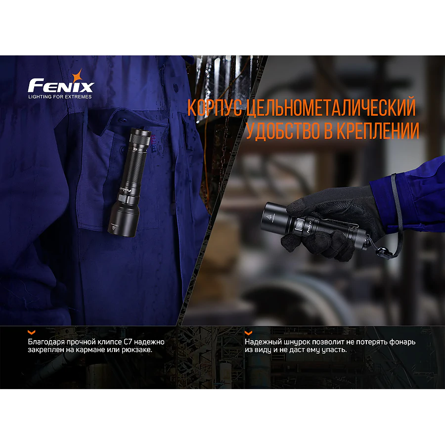 Ліхтар ручний Fenix C7