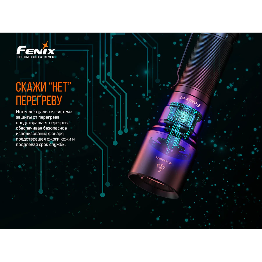 Ліхтар ручний Fenix C7