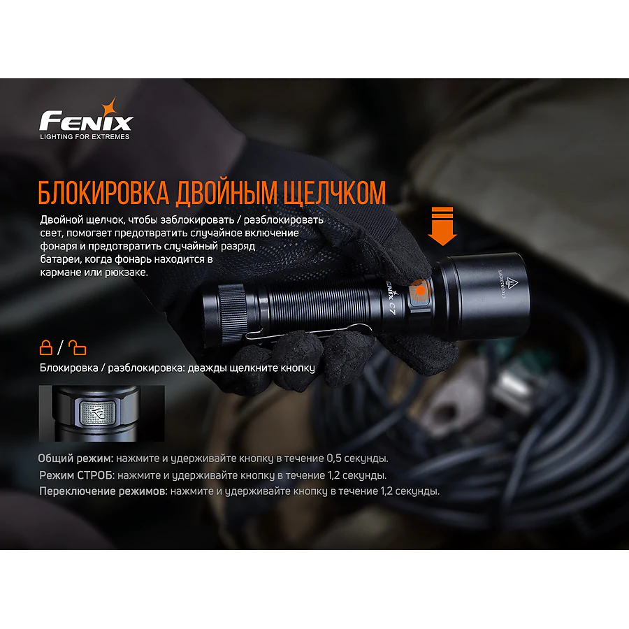 Ліхтар ручний Fenix C7