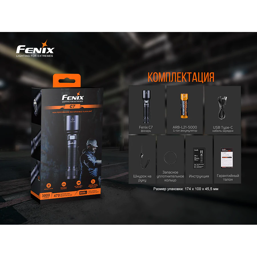 Ліхтар ручний Fenix C7