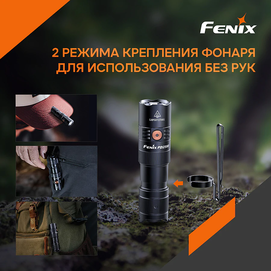 Фонарь ручной Fenix ​​PD25R