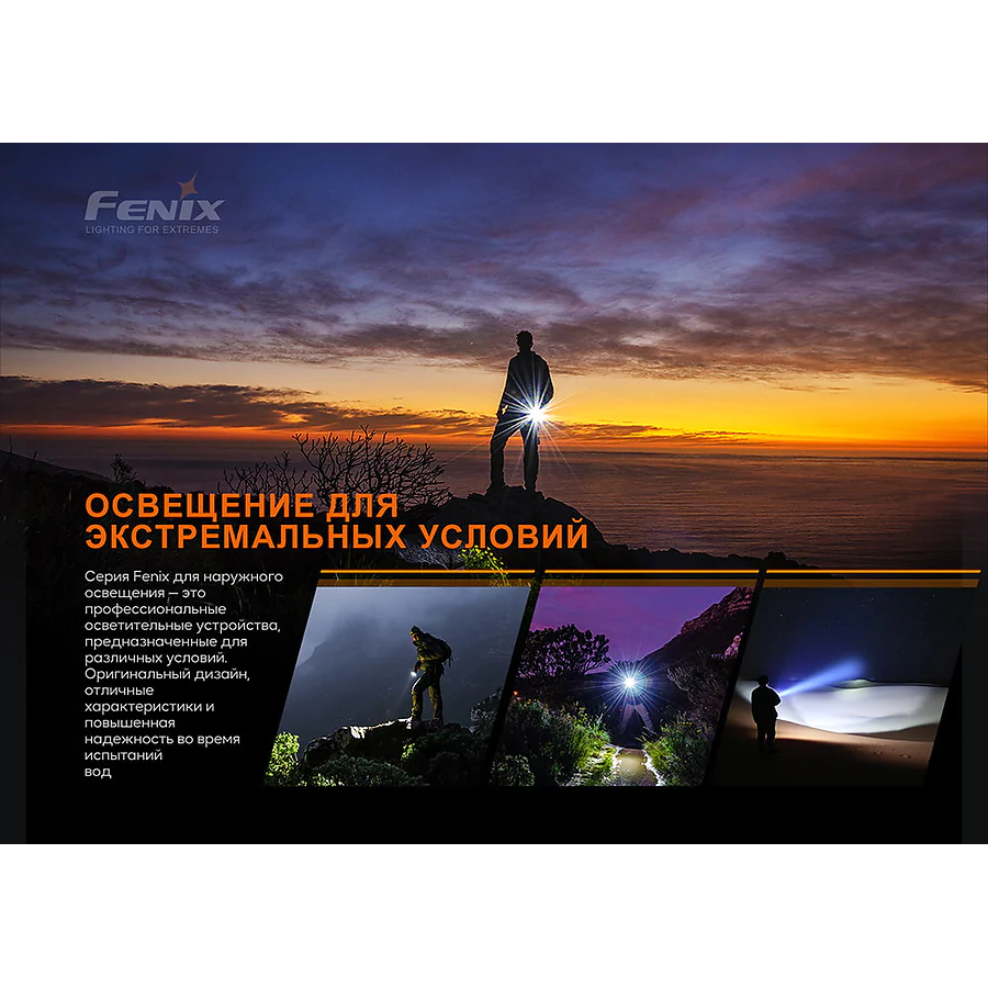 Фонарь ручной Fenix ​​PD25R