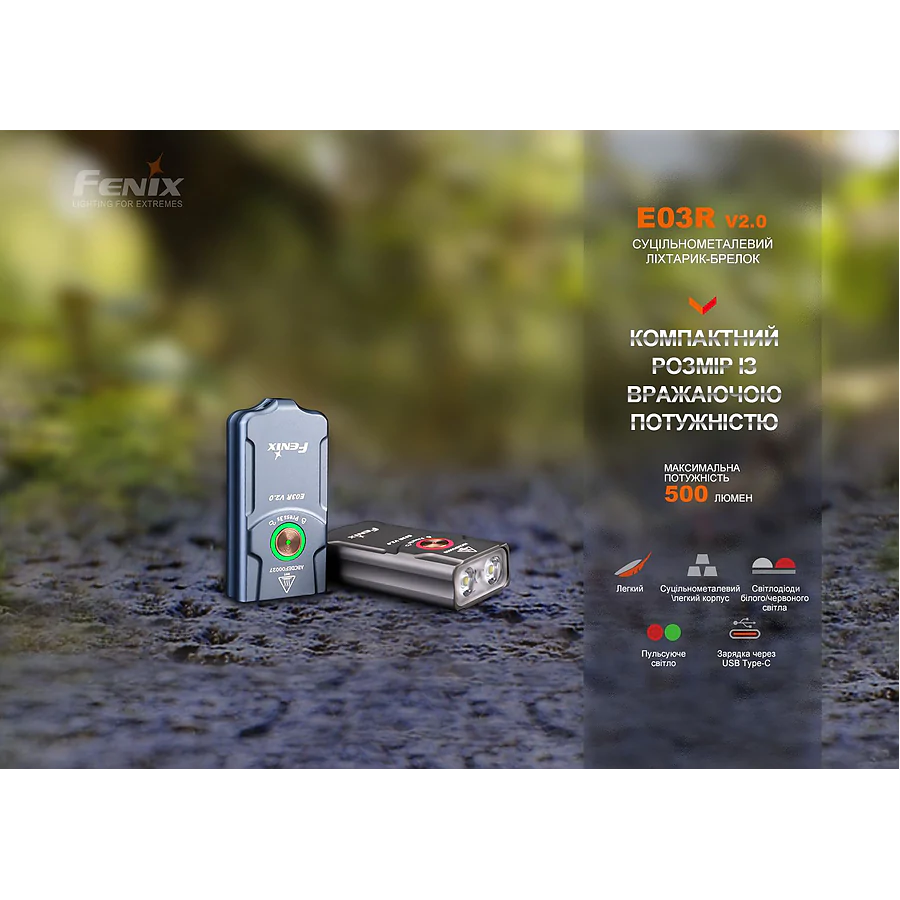 Фонарь наключный Fenix ​​E03R V2.0, синий