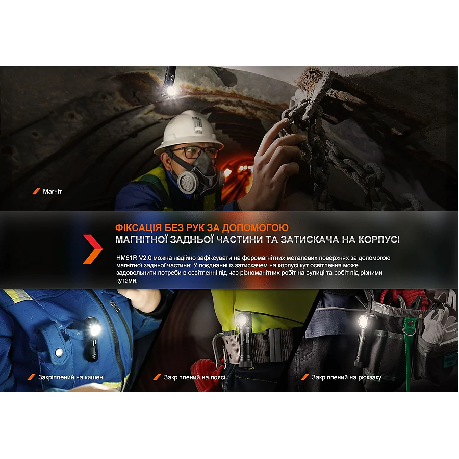 Мультиліхтар Fenix HM61R V2.0