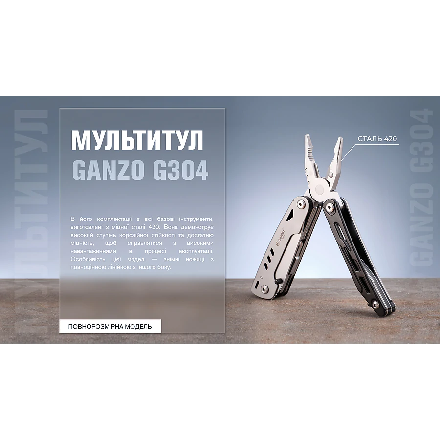 Мультитул Multi Tool Ganzo G304