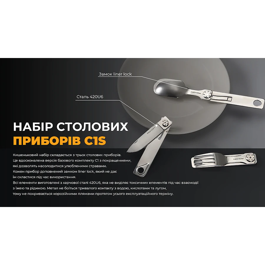 Набор столовых приборов Roxon C1S 3 in1 (ложка, вилка, нож), нержавеющая сталь