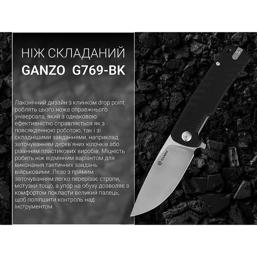 Ніж складаний Ganzo G769-BK, чорний