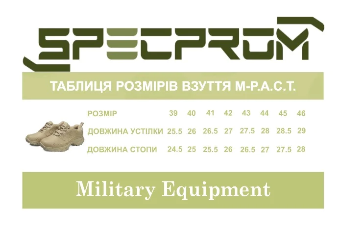 Кросівки тактичні M-P.A.C.T. Койот