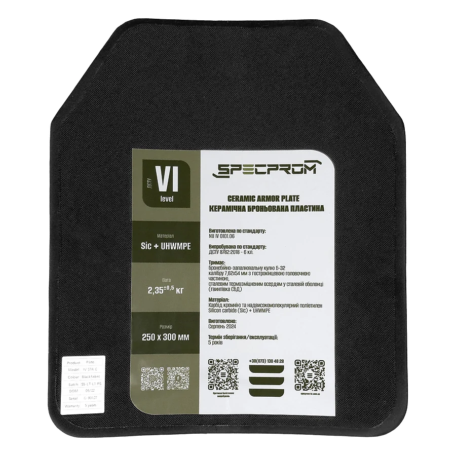 Керамічна бронеплита Sic+PE 6-го класу SPECPROM. Вага 2.4 кг. Розмір 25 на 30 см