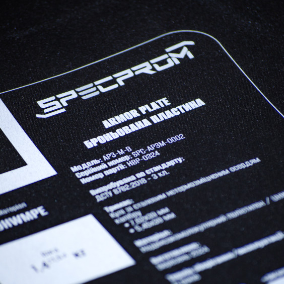 Полиетиленовая бронеплита SPECPROM 3-го класса. Вес 1,4 кг. Размер 25 на 30 см. Черная