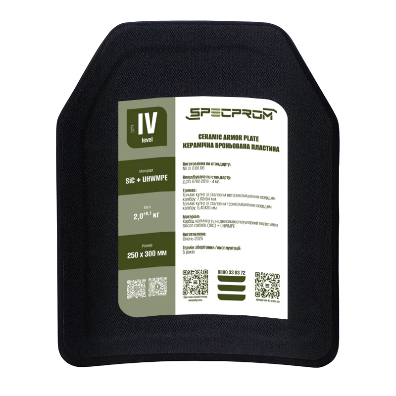 Керамічна бронепліта SPECPROM Sic+PE 4-го класу. Вага 2,0 кг. Розмір 25 на 30 см. Чорна