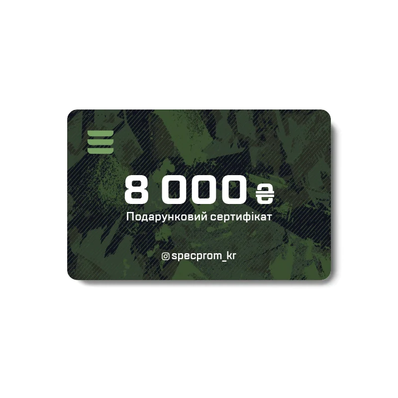 Подарочный сертификат-карта SPECPROM на сумму 8.000 грн