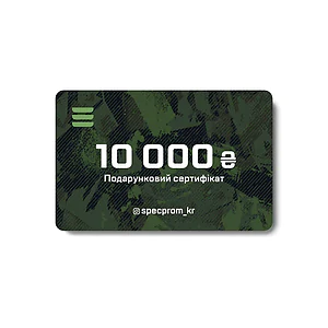 Подарочный сертификат-карта SPECPROM на сумму 10.000 грн