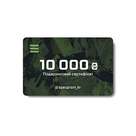 Подарочный сертификат-карта SPECPROM на сумму 10.000 грн