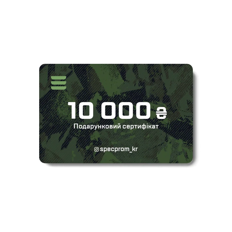 Подарочный сертификат-карта SPECPROM на сумму 10.000 грн