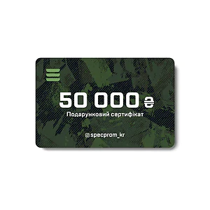 Подарочный сертификат-карта SPECPROM на сумму 50.000 грн