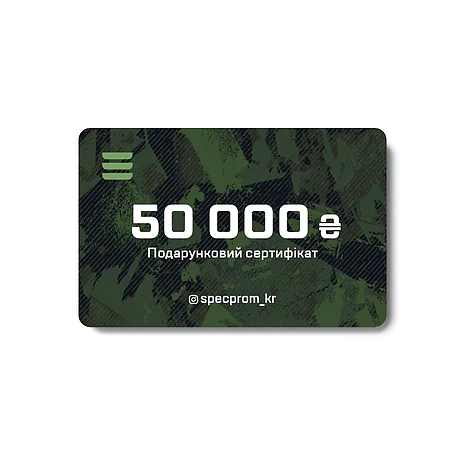 Подарочный сертификат-карта SPECPROM на сумму 50.000 грн