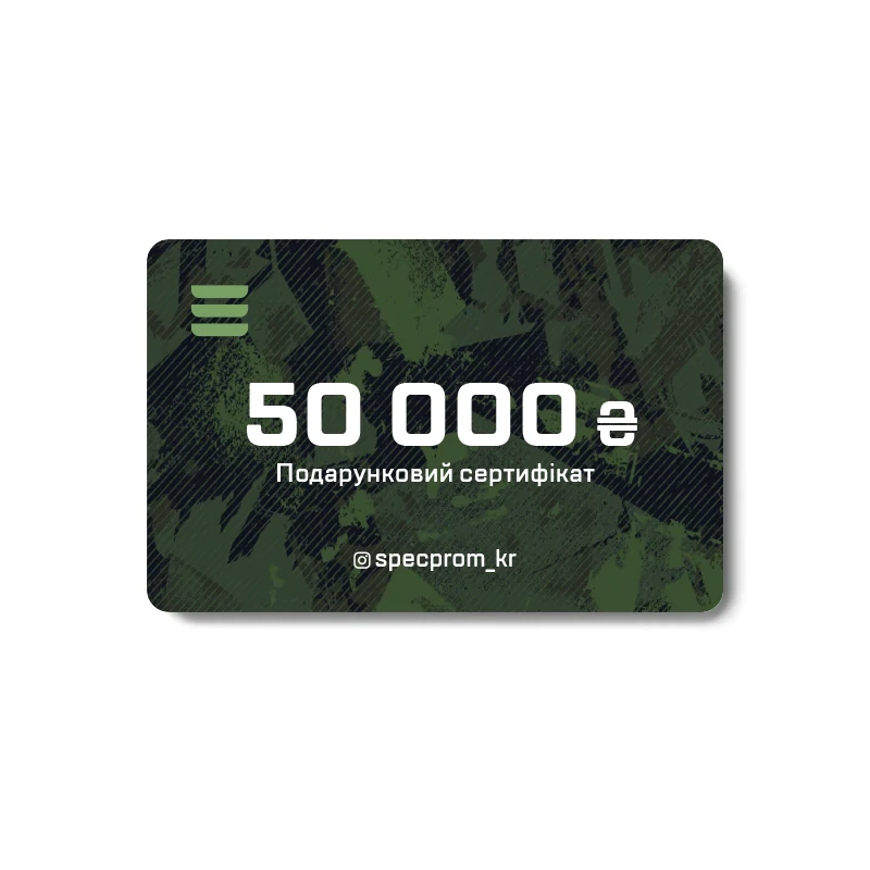 Подарочный сертификат-карта SPECPROM на сумму 50.000 грн