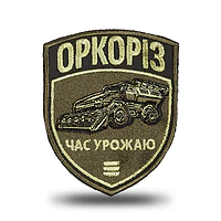 Шеврон Specprom Оркоріз: час урожаю