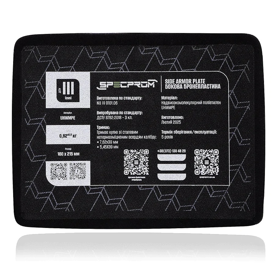 Балістична плита для бокового захисту 21.5×16 см НВМПЕ,.3 клас