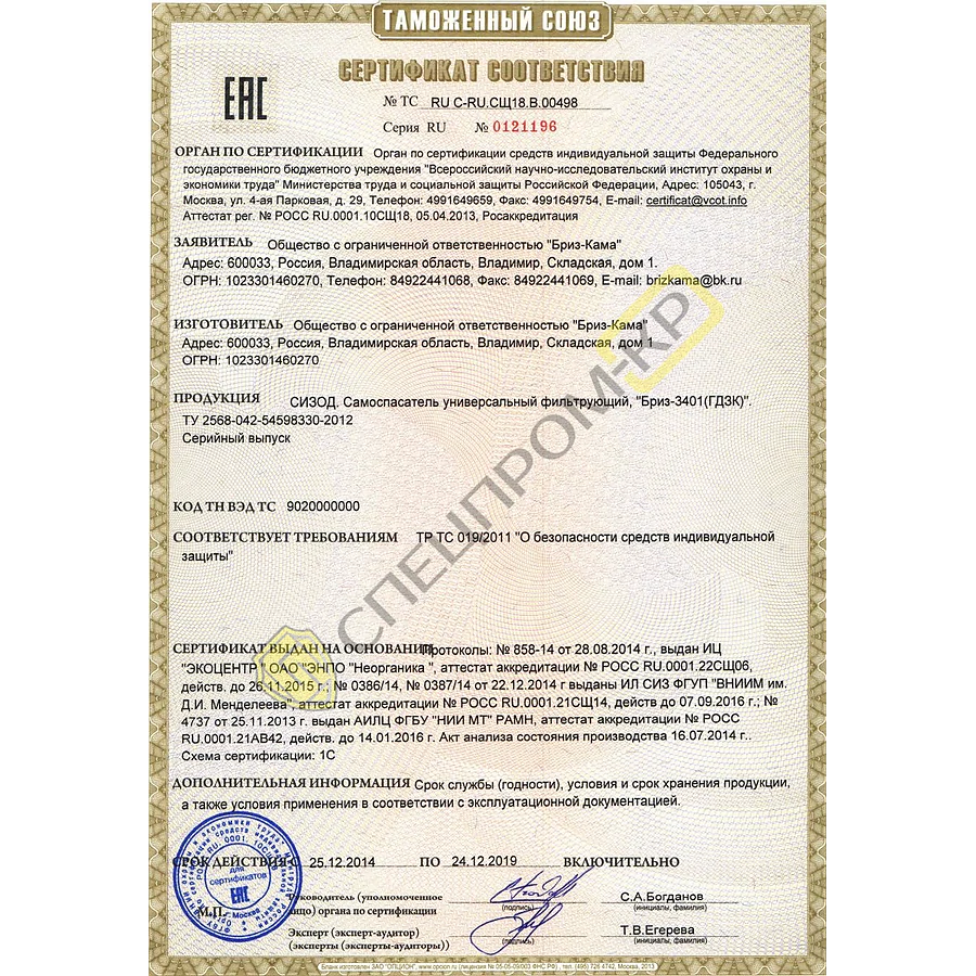 Саморятівник універсальний фільтруючий Бриз-3401 ГДЗК в сумці