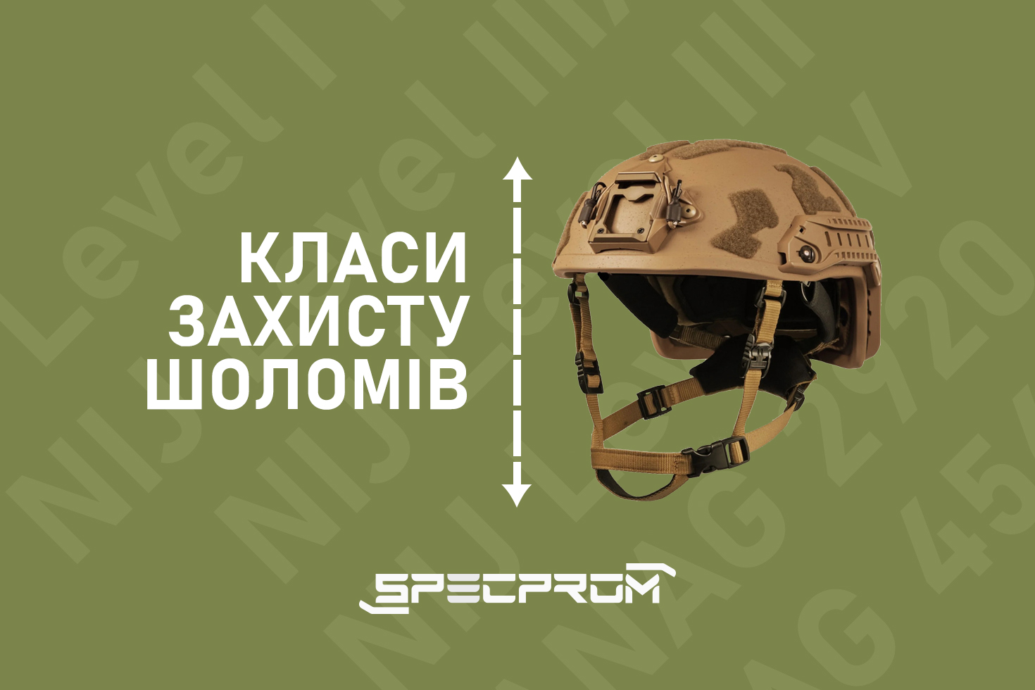 Рівні та класи захисту шоломів: усе, що потрібно знати про військові каски ЗСУ та НАТО