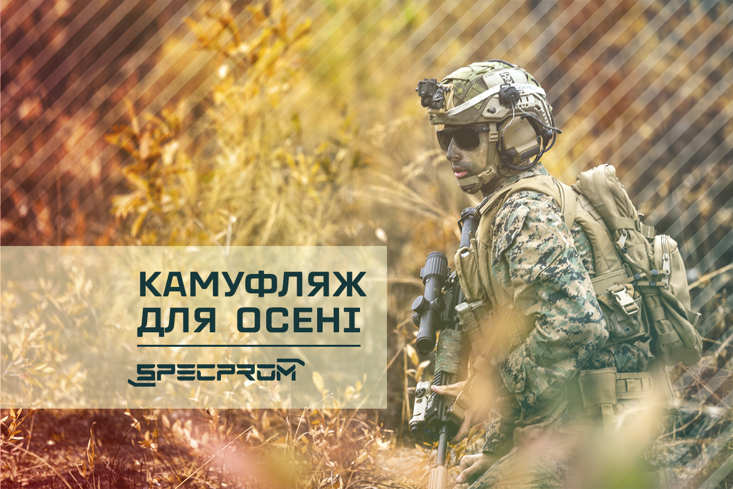 Камуфляж для осеннего сезона: цвета и узоры