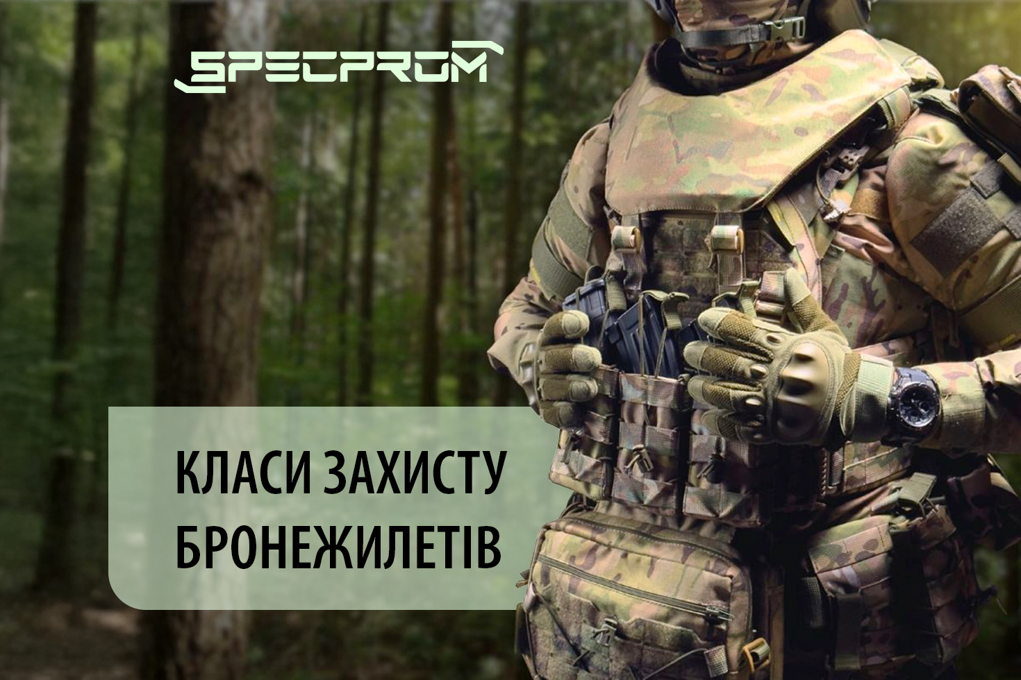Класи захисту бронежилетів
