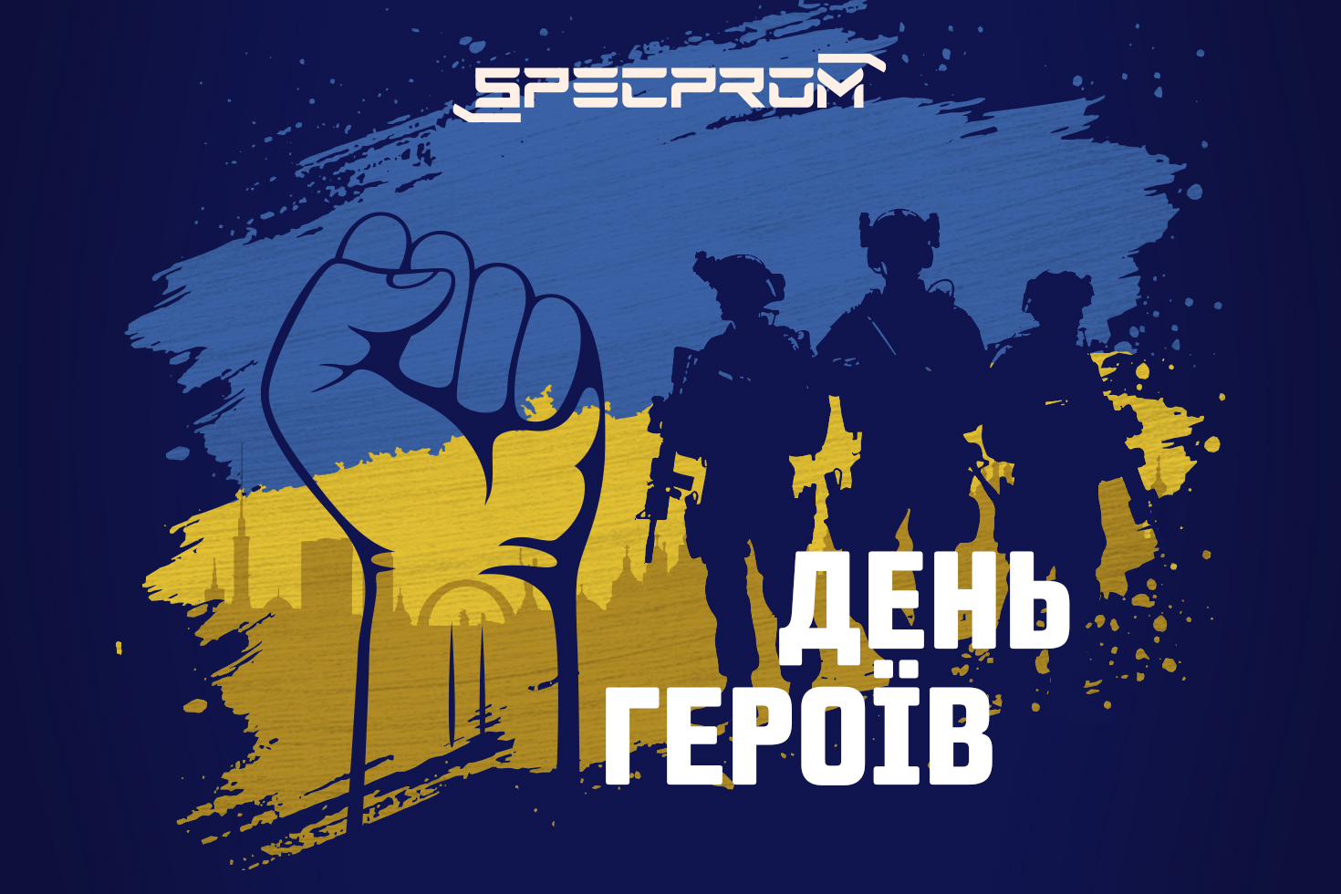 День Героев