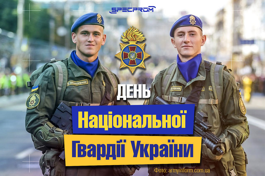 День Національної гвардії України – свято сили, честі та справжнього драйву!