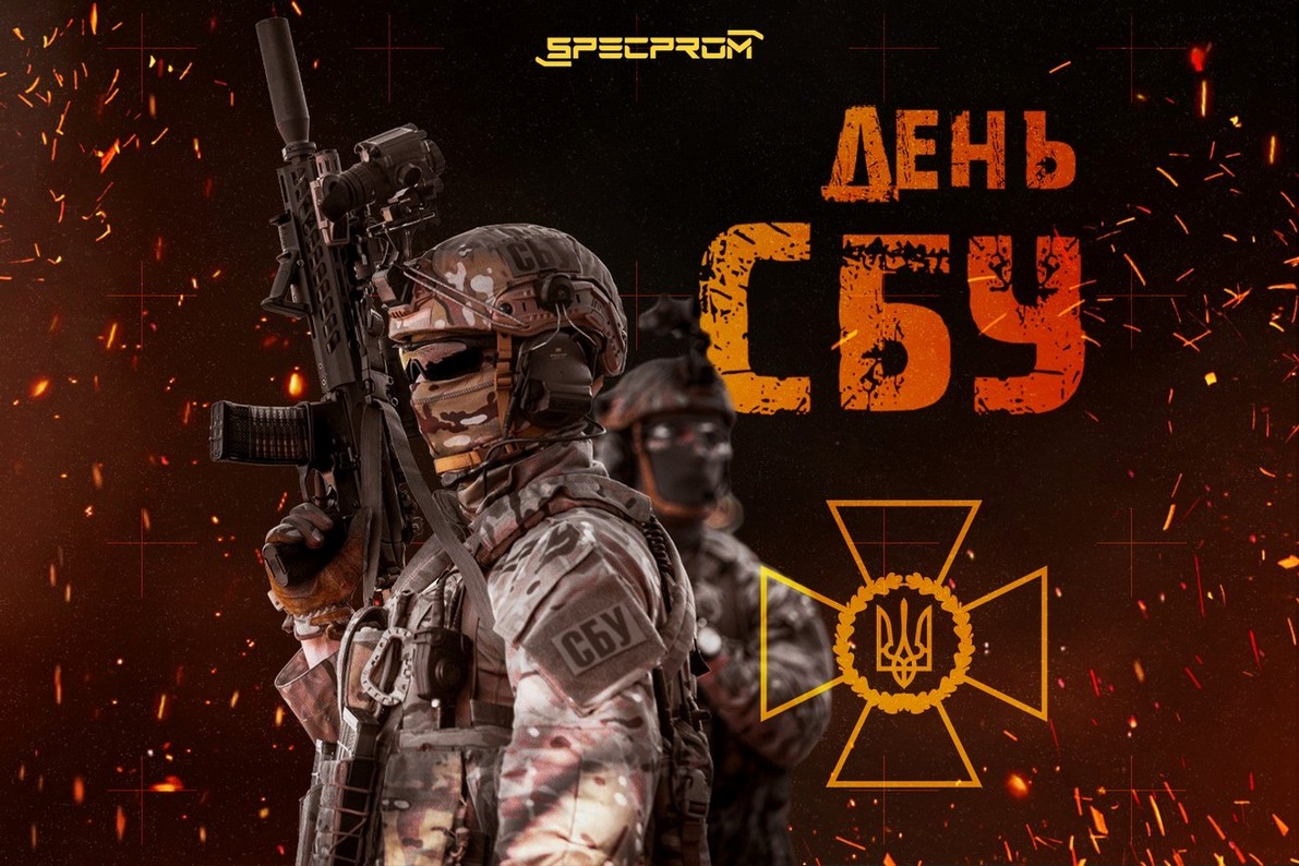 День Служби безпеки України – невидимий фронт нашої перемоги