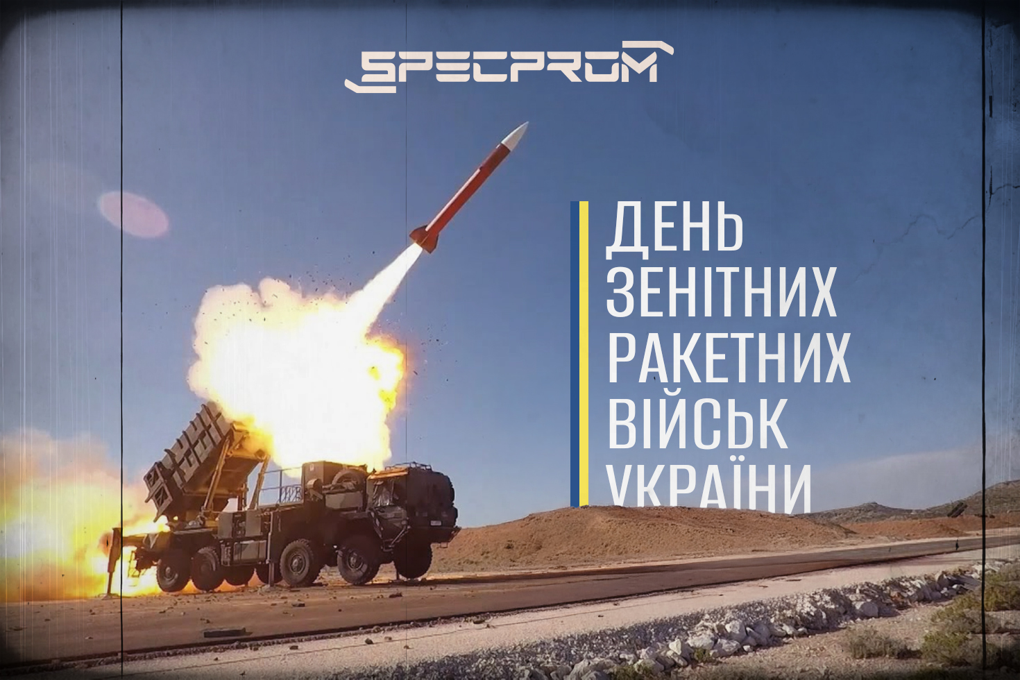 День зенитных ракетных войск Украины