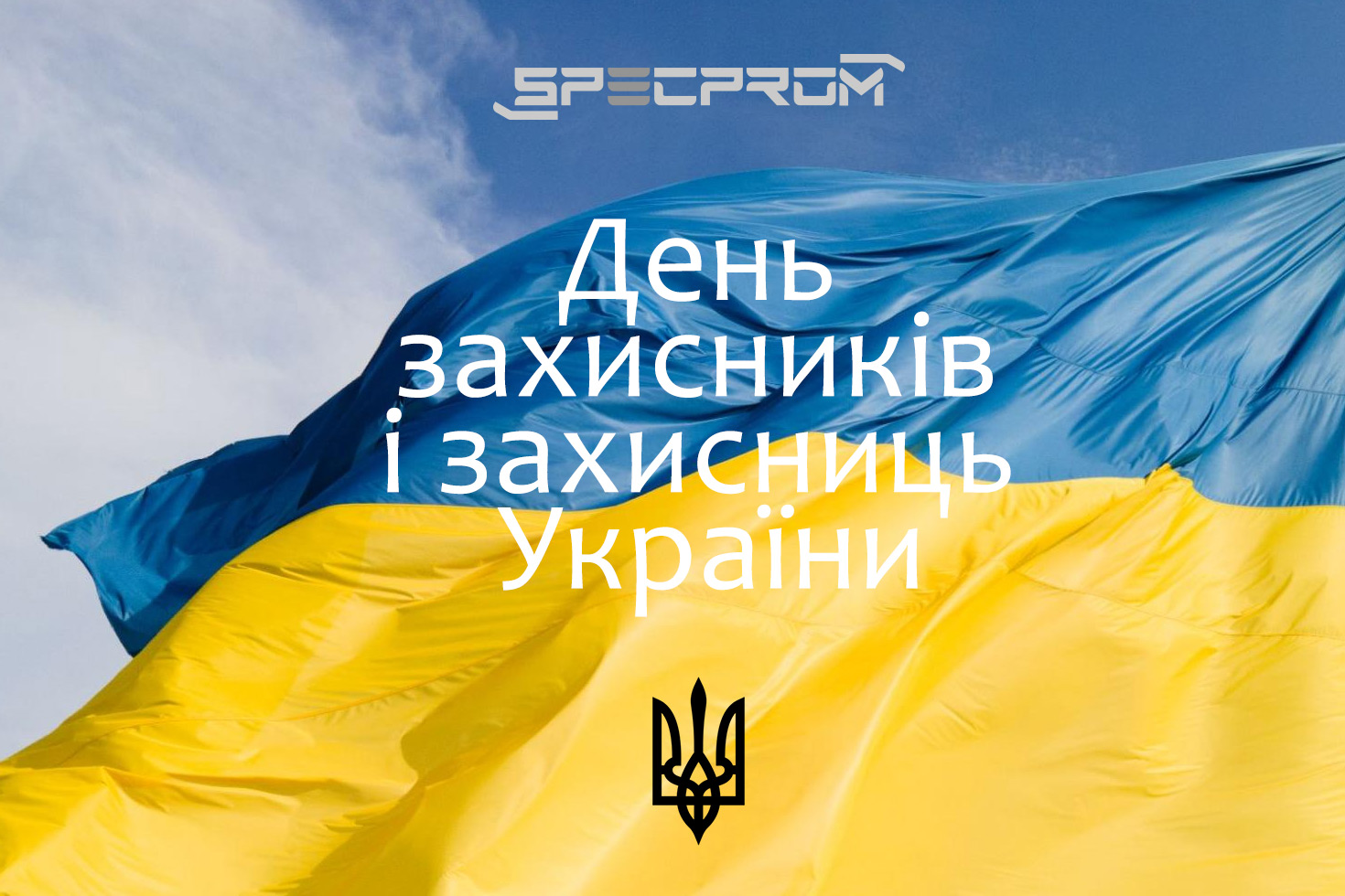 День захисників і захисниць України