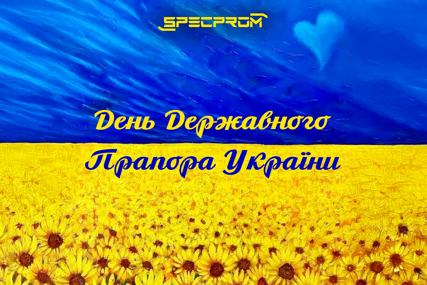 День Государственного Флага Украины