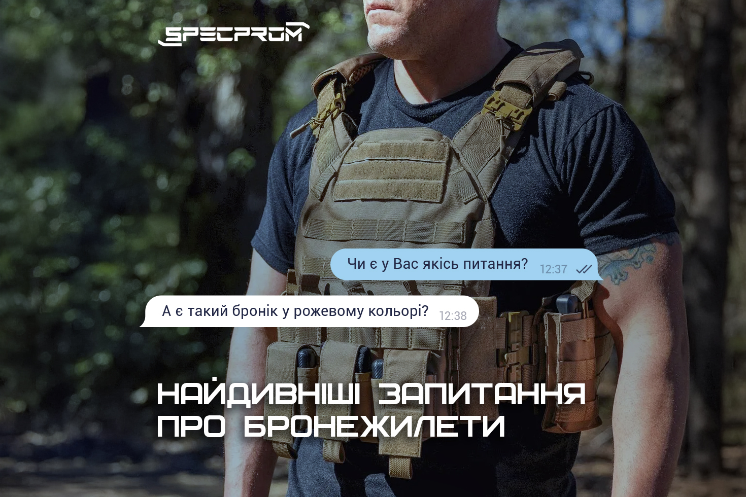 ТОП-5 найдивніших запитань клієнтів про бронежилети