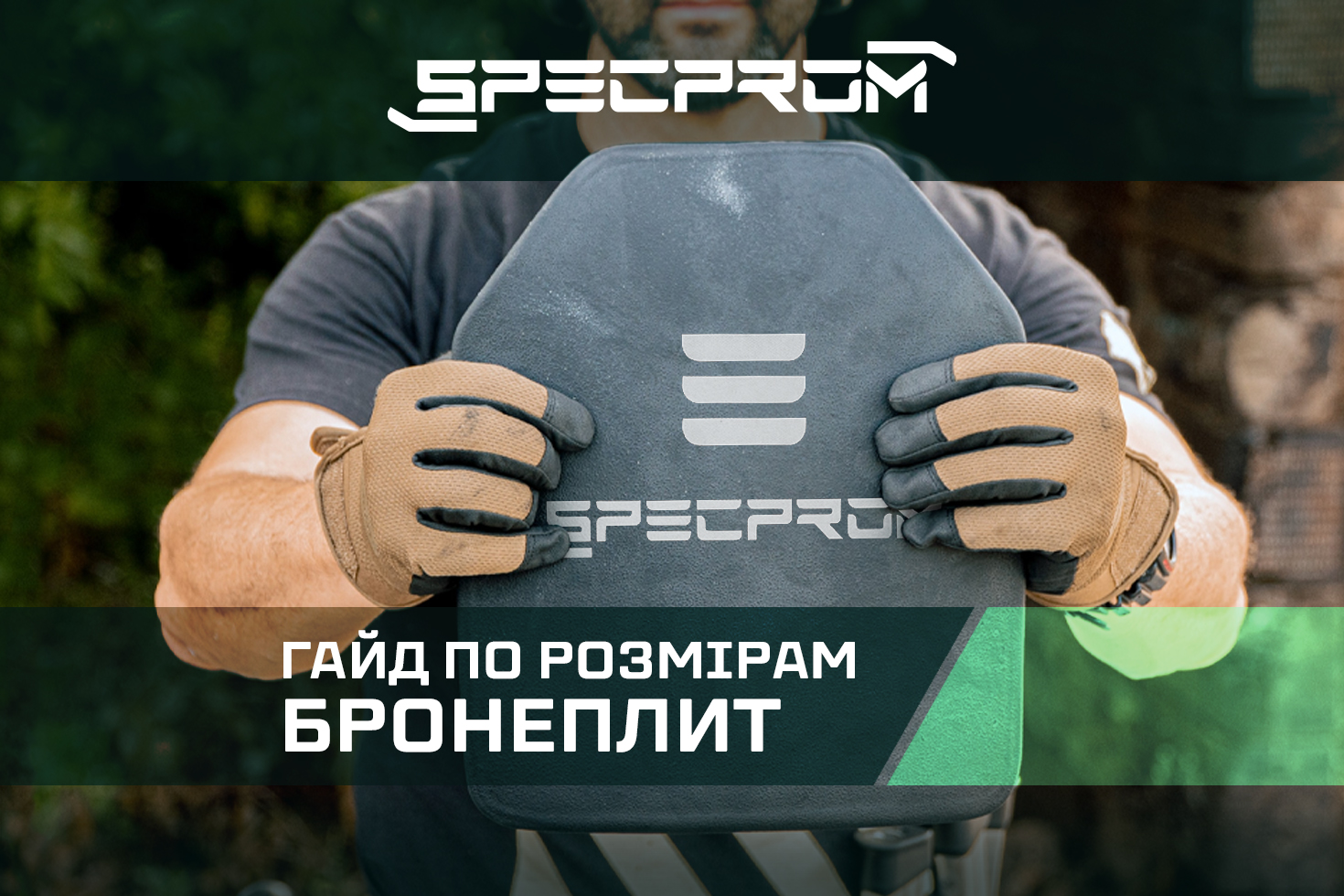 Как правильно выбрать плитоноску и размер бронеплит?