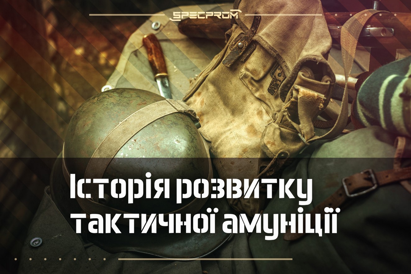 История развития тактической амуниции: от прошлого до современности