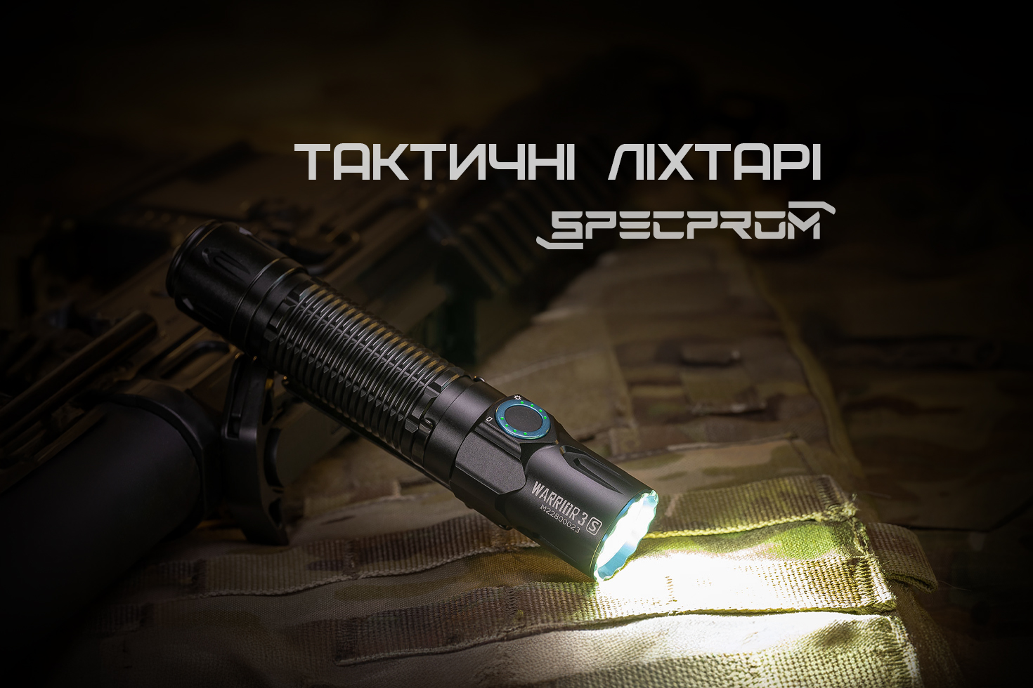 Вибір тактичних ліхтарів: яскравість, режим роботи, живлення
