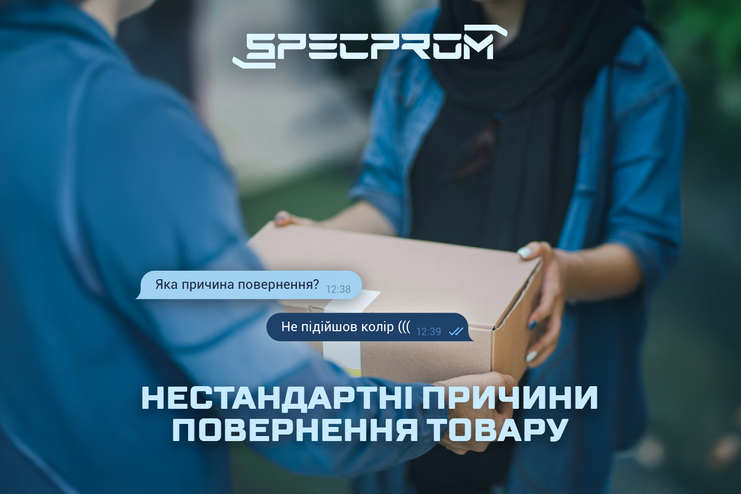 Нестандартні причини повернень, які вказуюють наші клієнти
