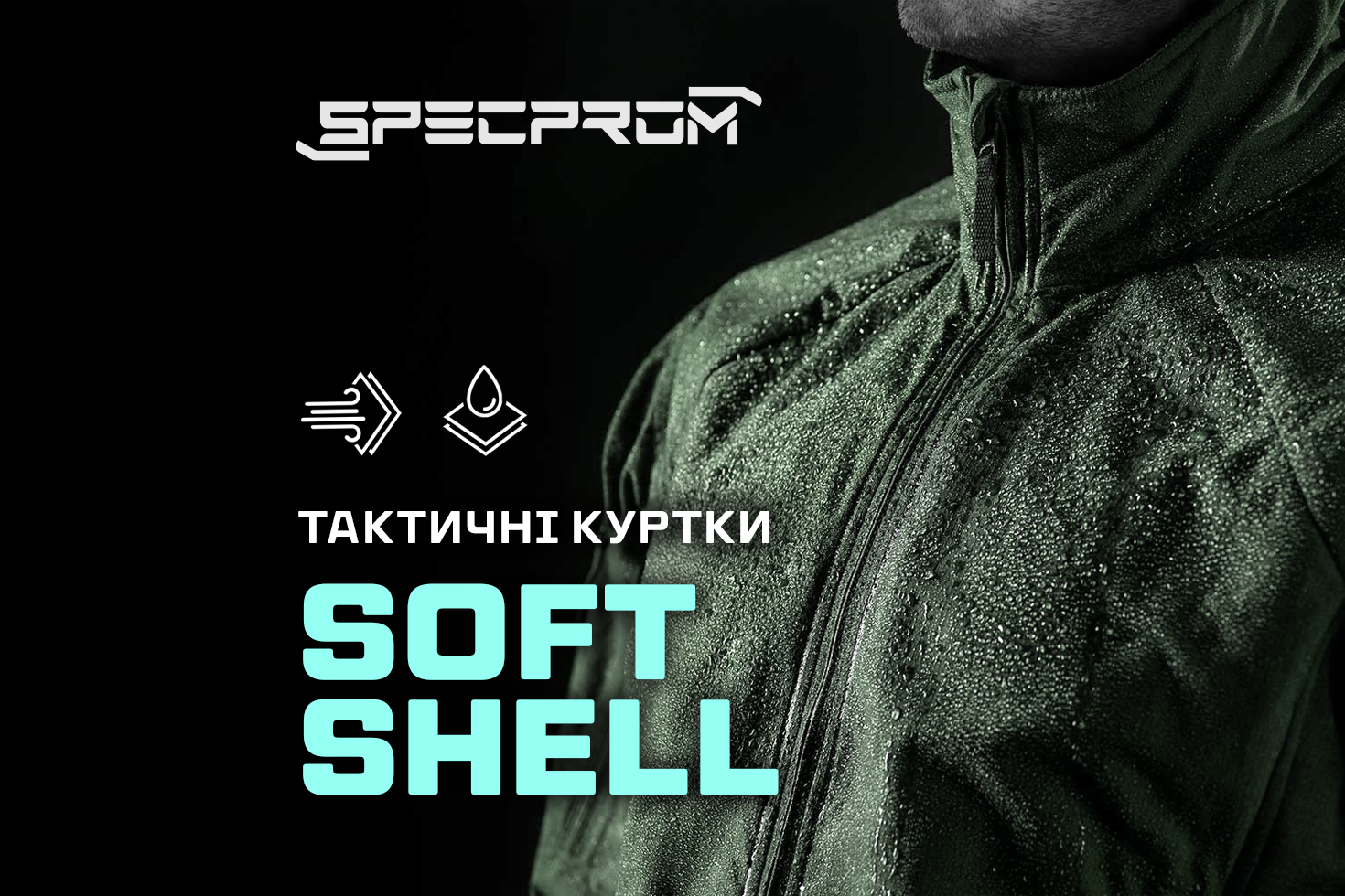 Тактичні куртки softshell: переваги у вітрову та дощову погоду