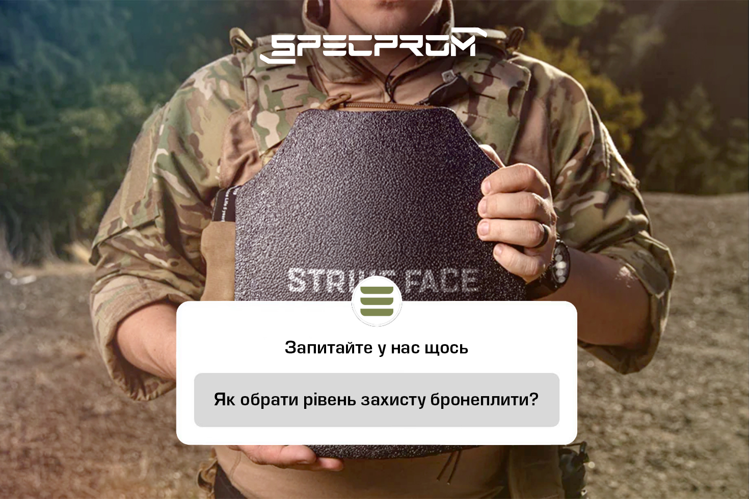 Уровни защиты бронеплит