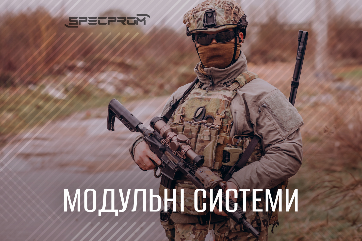 Переваги використання модульних систем у тактичному спорядженні