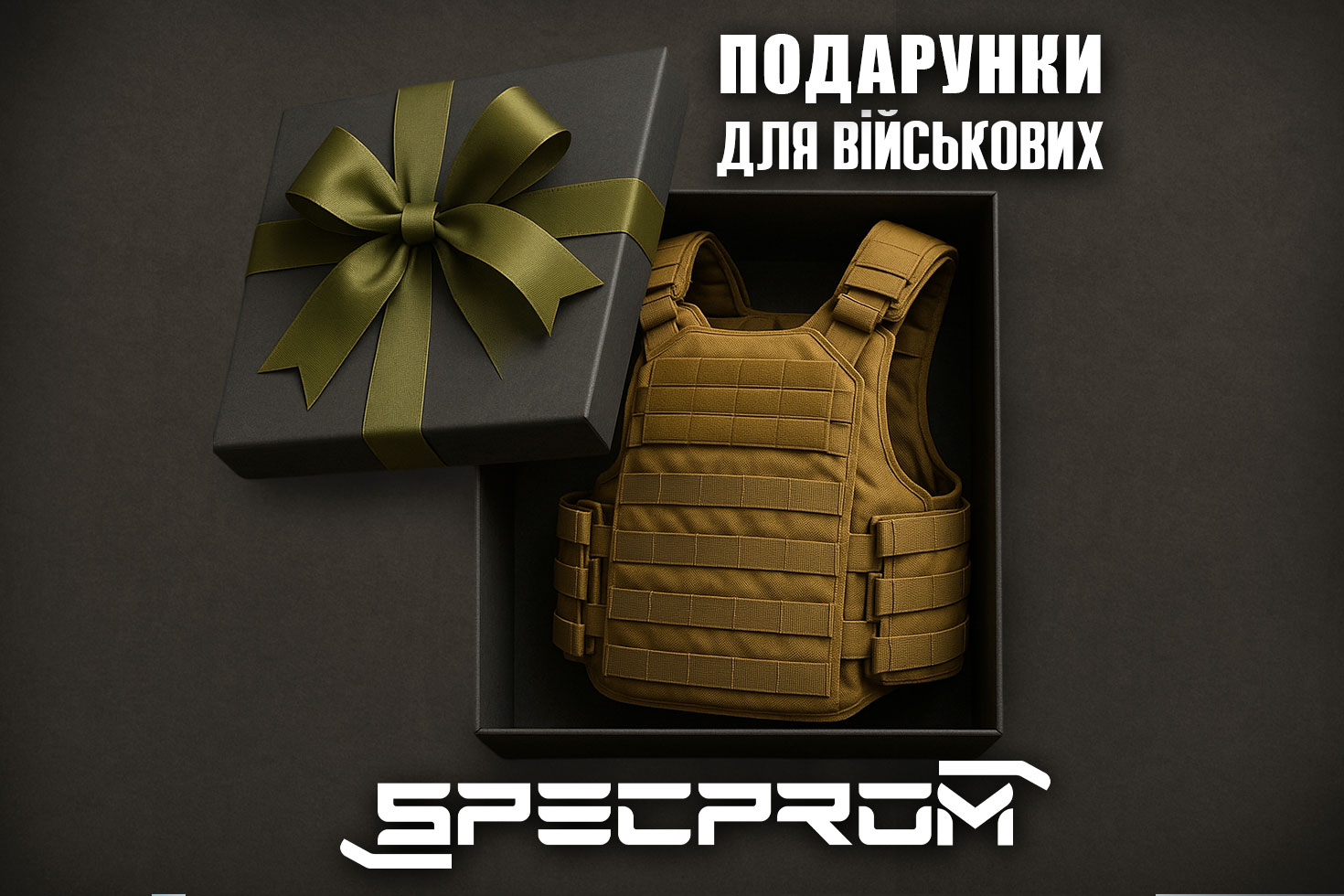 Топ-5 тактических подарков для военных на праздники