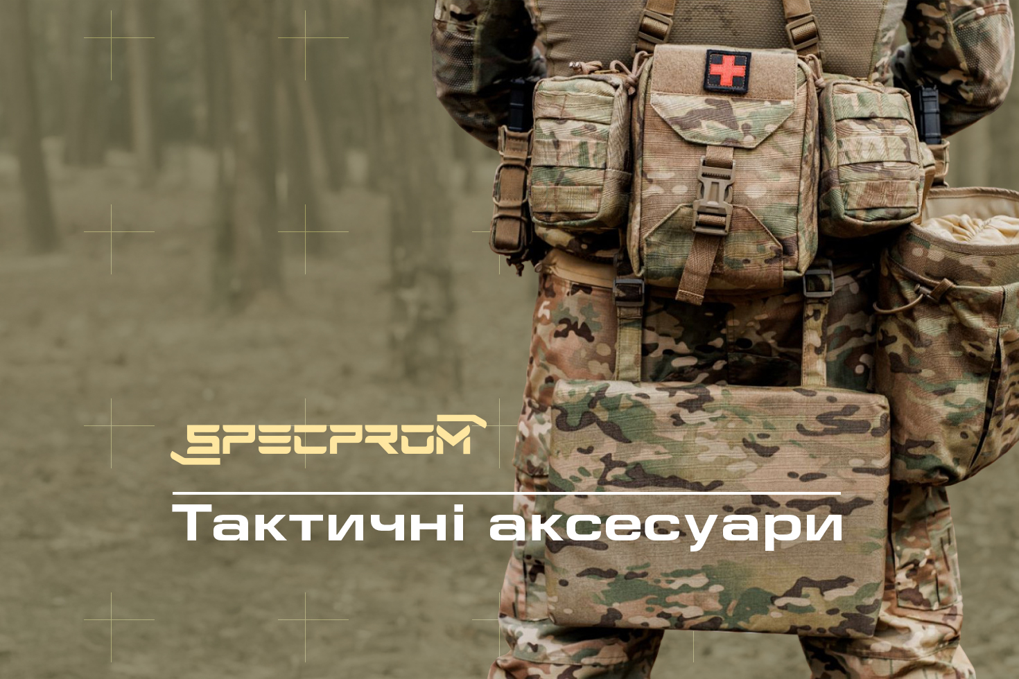 Тактичні аксесуари: поясні системи, рукавички, налокітники — що необхідно мати