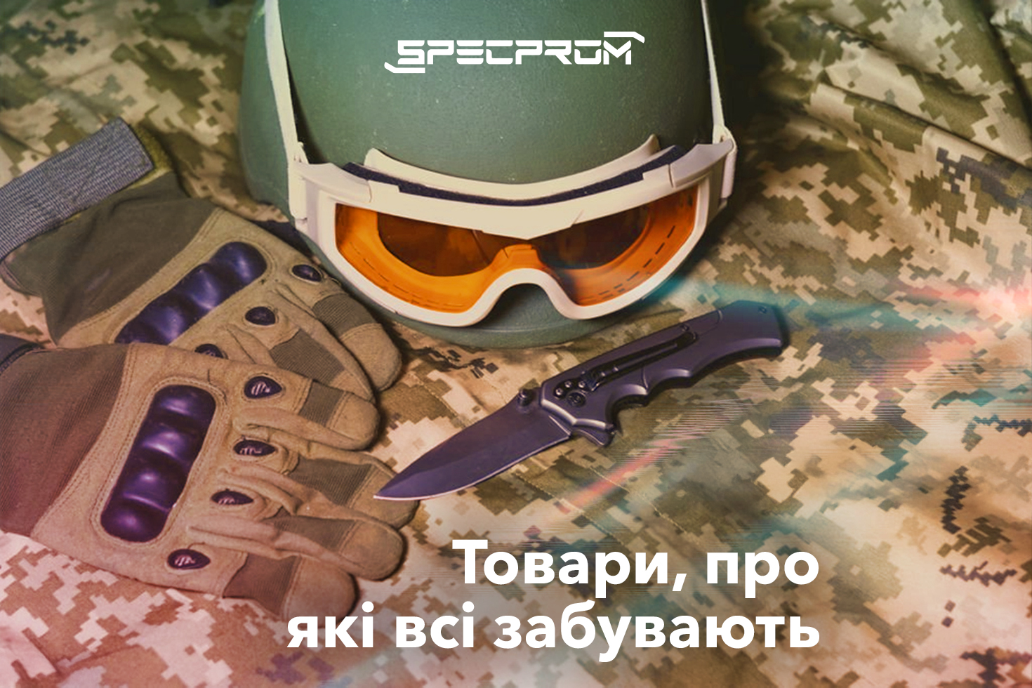 Топ-5 корисних товарів, про купівлю яких всі забувають