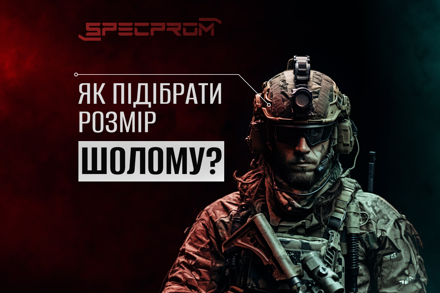 Як визначити розмір голови для шолома: розмірна сітка касок,  шоломів та поради з вимірювання