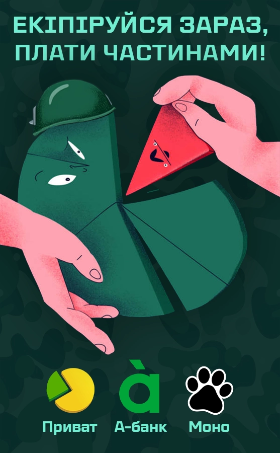 Оплата частинами
