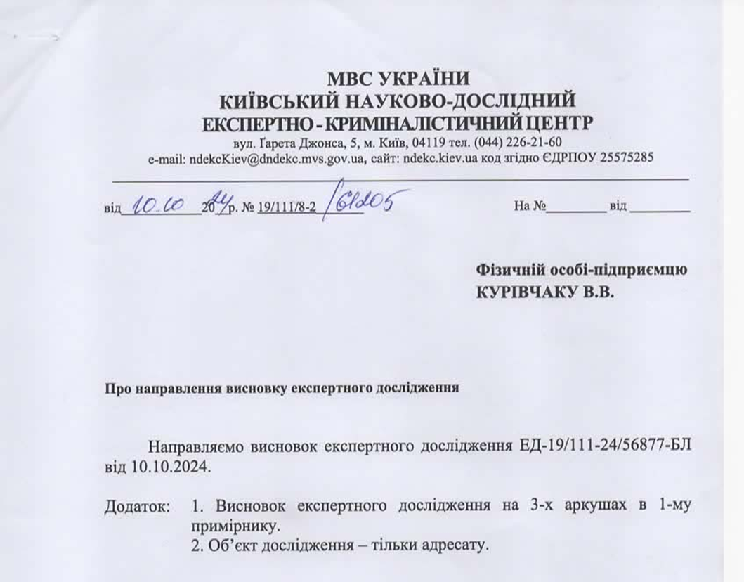 Протокол випробувань шоломів ФОП Курівчак