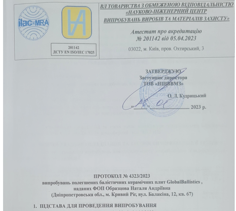 Протокол випробувань полегшених балістичних керамічних плит Global Ballistics 2023